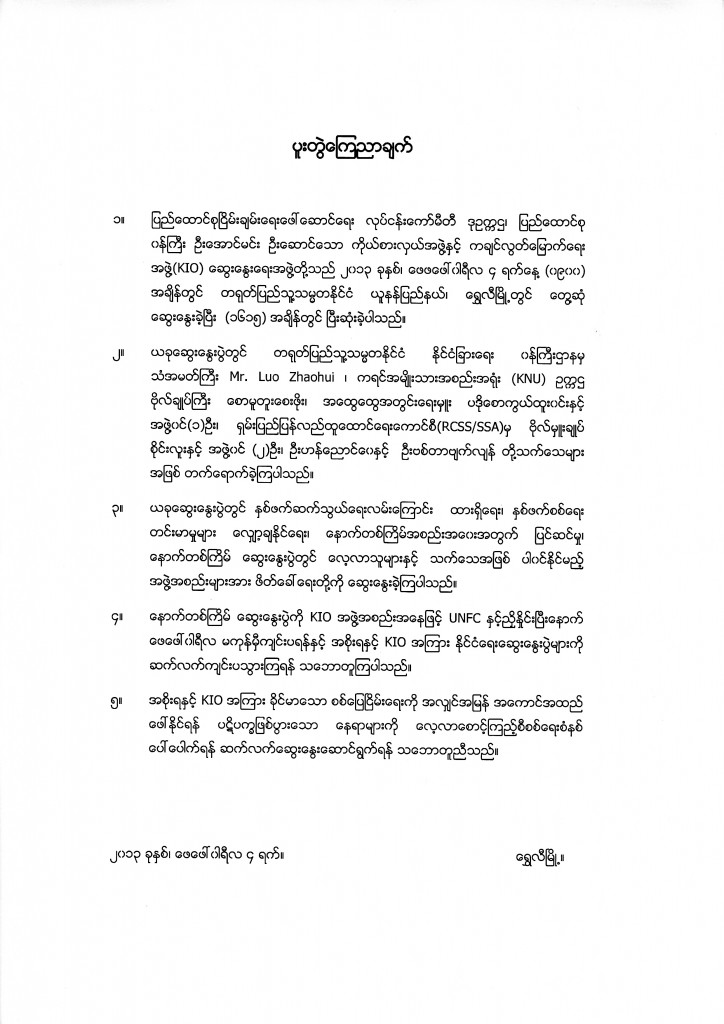 KIO & Myanmar Statement 4 Feb 2013