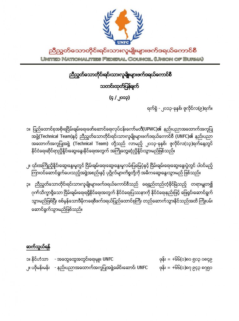 UNFC Press Release (4-2013) - Burmese