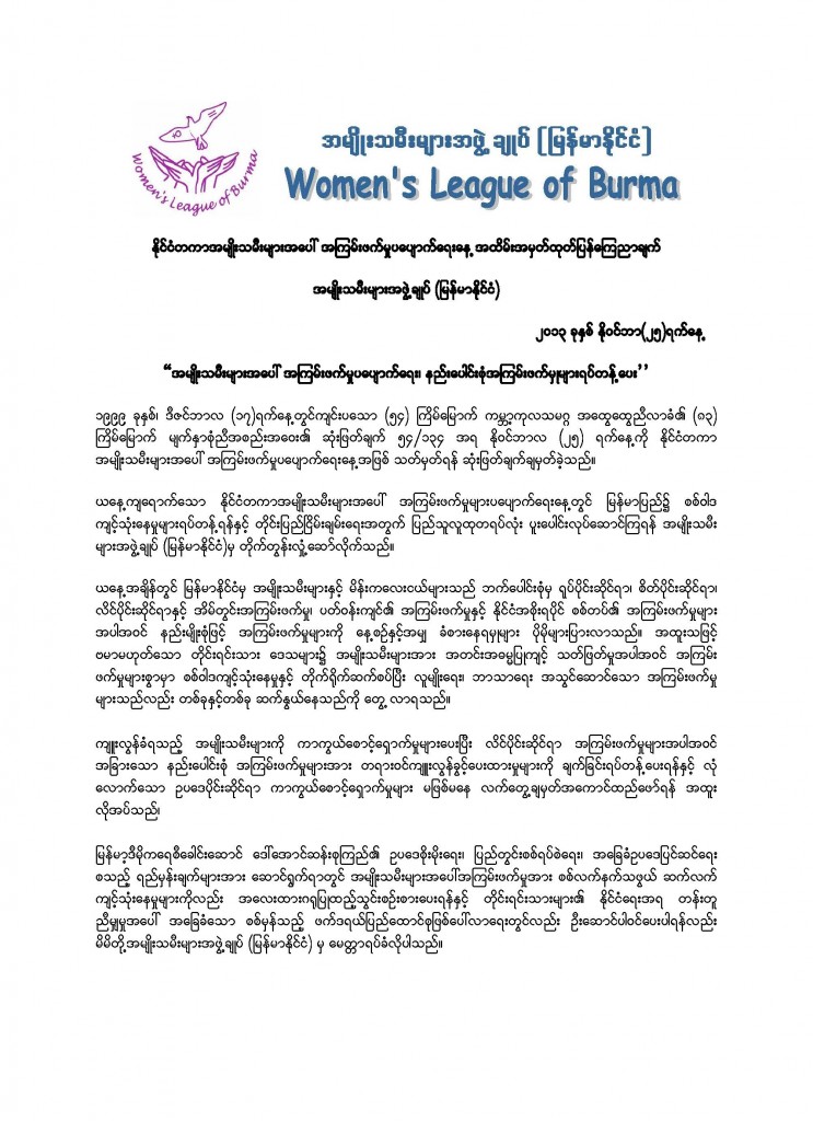 Page 1 from Women's League of Burma Statement on International Elimination of Violence Against Women Day 2013