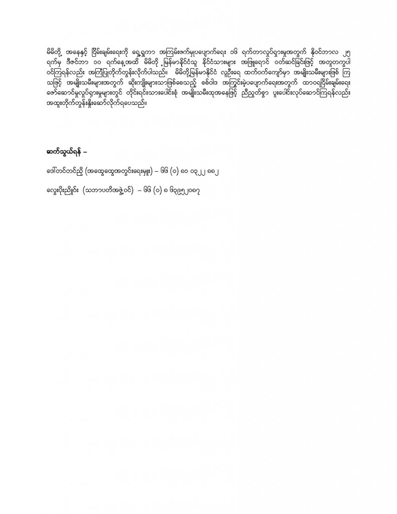 Page 2 from Women's League of Burma Statement on International Elimination of Violence Against Women Day 2013-2