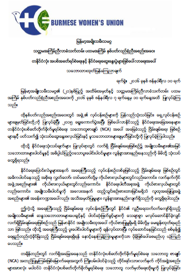 Burmese Women's Union Statement 