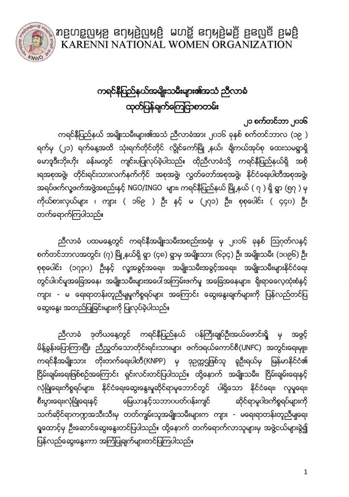 karenni-state-womens-voice-conference-statement_page_1