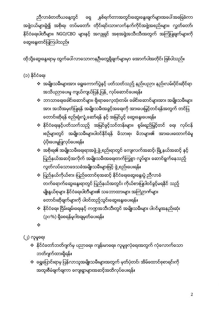 karenni-state-womens-voice-conference-statement_page_2